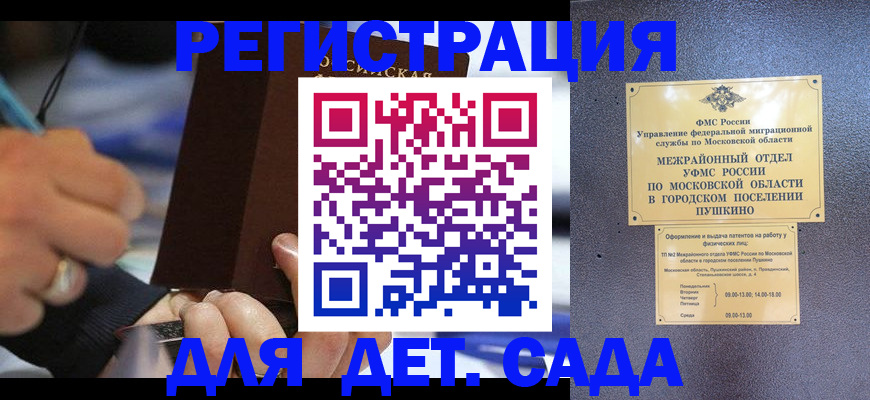 прописка ребенка в Рузе