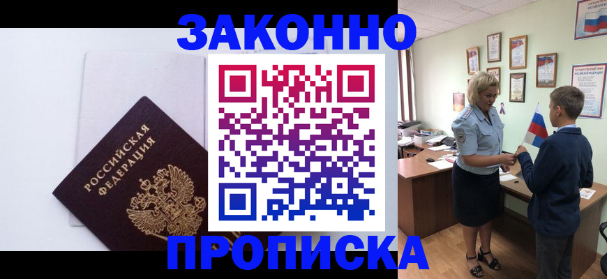 прописка для работы в Рузе